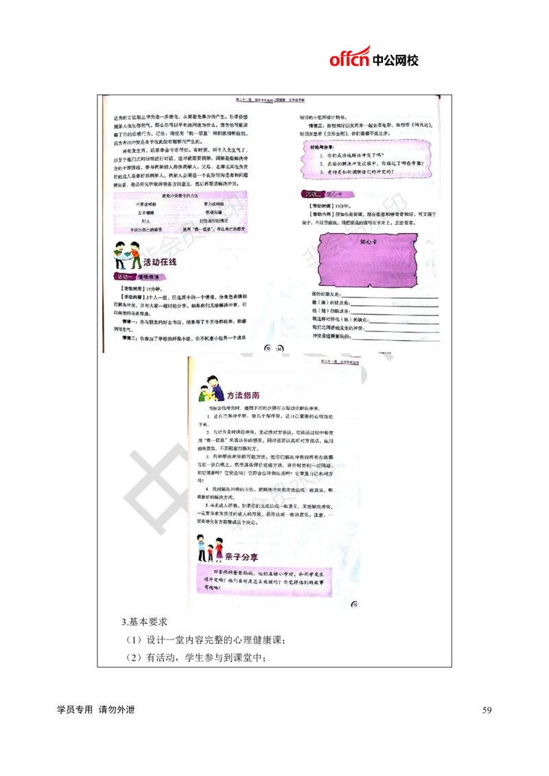 题本梳理-小学心理健康_教资初高中_教资面试2025教资面试备考资料合集_教资面试资料合集_3、教资面试资料包大全_36教资面试题本梳理_小学