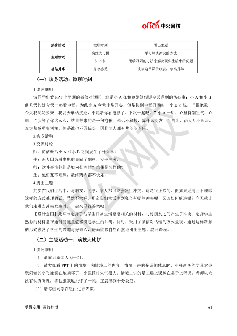 题本梳理-小学心理健康_教资初高中_教资面试2025教资面试备考资料合集_教资面试资料合集_3、教资面试资料包大全_36教资面试题本梳理_小学