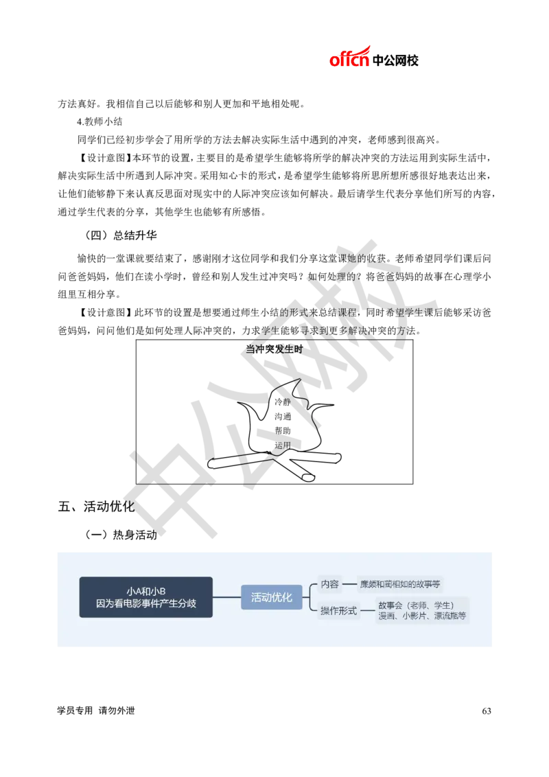题本梳理-小学心理健康_教资初高中_教资面试2025教资面试备考资料合集_教资面试资料合集_3、教资面试资料包大全_36教资面试题本梳理_小学
