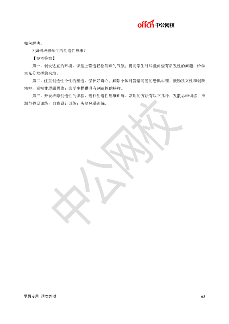 题本梳理-小学心理健康_教资初高中_教资面试2025教资面试备考资料合集_教资面试资料合集_3、教资面试资料包大全_36教资面试题本梳理_小学