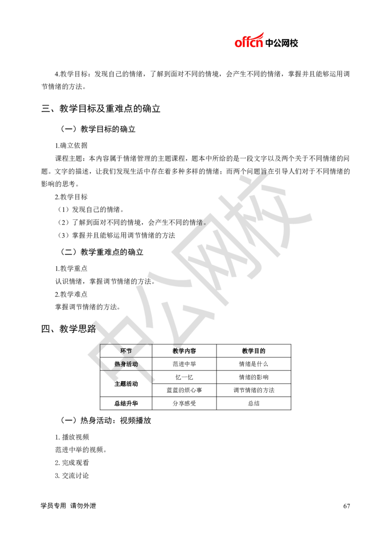 题本梳理-小学心理健康_教资初高中_教资面试2025教资面试备考资料合集_教资面试资料合集_3、教资面试资料包大全_36教资面试题本梳理_小学