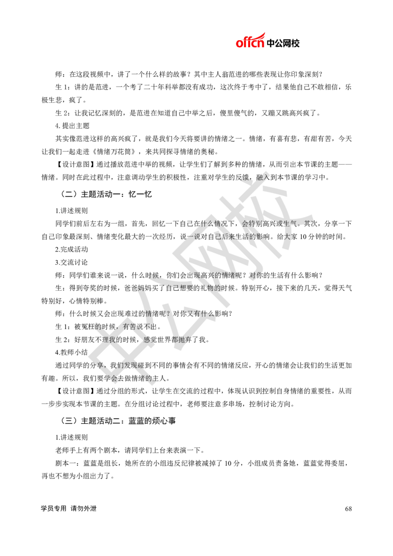 题本梳理-小学心理健康_教资初高中_教资面试2025教资面试备考资料合集_教资面试资料合集_3、教资面试资料包大全_36教资面试题本梳理_小学