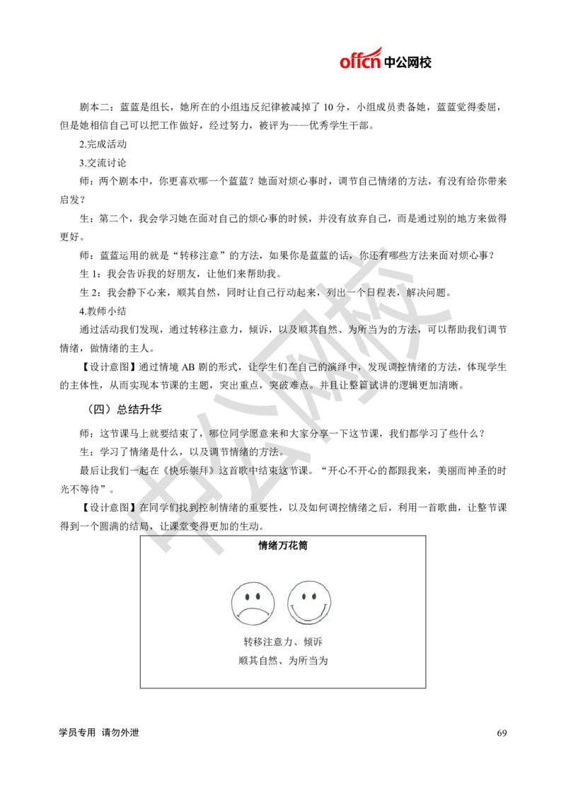 题本梳理-小学心理健康_教资初高中_教资面试2025教资面试备考资料合集_教资面试资料合集_3、教资面试资料包大全_36教资面试题本梳理_小学