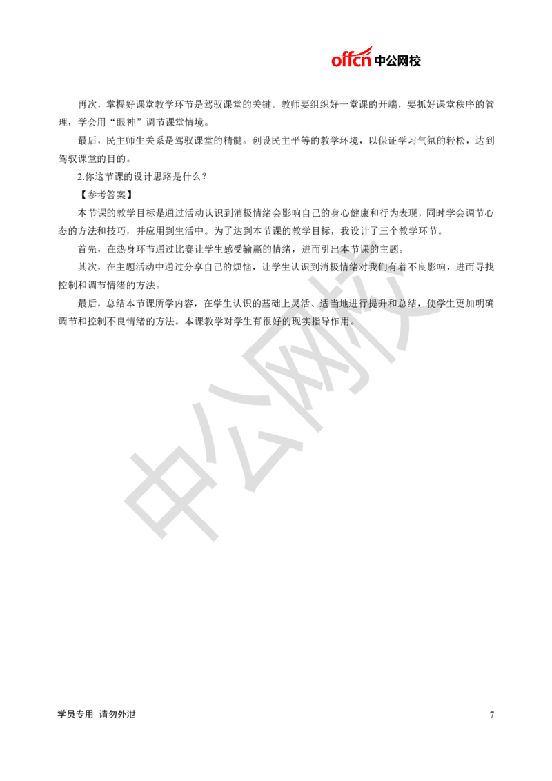 题本梳理-小学心理健康_教资初高中_教资面试2025教资面试备考资料合集_教资面试资料合集_3、教资面试资料包大全_36教资面试题本梳理_小学