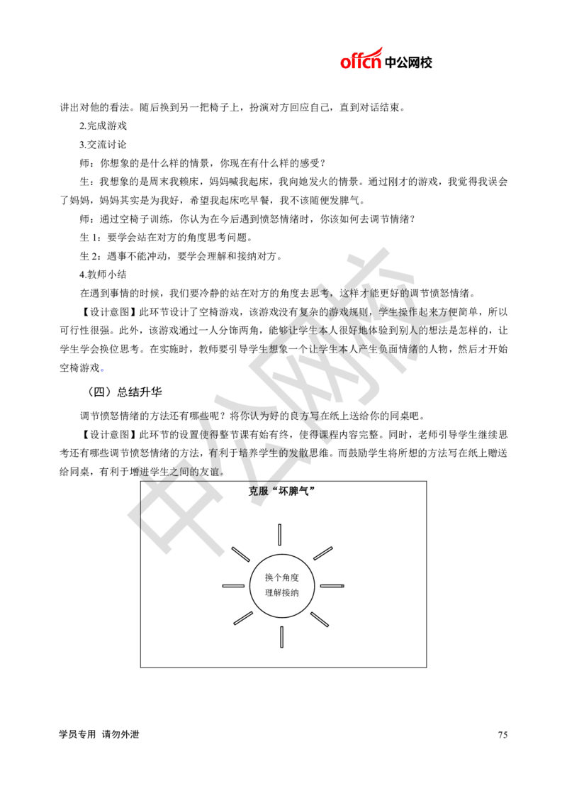 题本梳理-小学心理健康_教资初高中_教资面试2025教资面试备考资料合集_教资面试资料合集_3、教资面试资料包大全_36教资面试题本梳理_小学