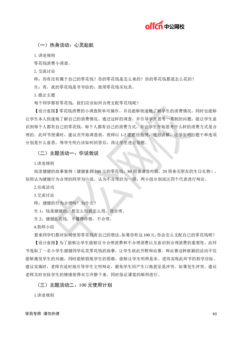 题本梳理-小学心理健康_教资初高中_教资面试2025教资面试备考资料合集_教资面试资料合集_3、教资面试资料包大全_36教资面试题本梳理_小学