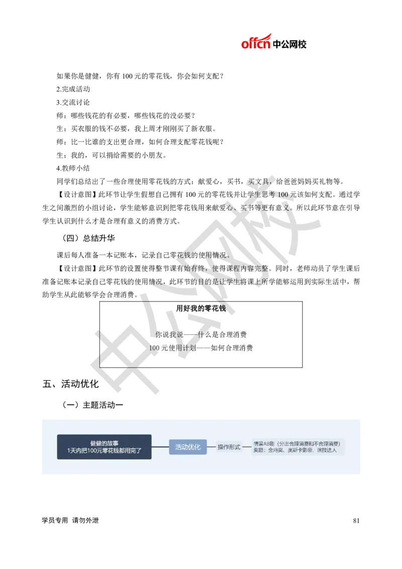 题本梳理-小学心理健康_教资初高中_教资面试2025教资面试备考资料合集_教资面试资料合集_3、教资面试资料包大全_36教资面试题本梳理_小学