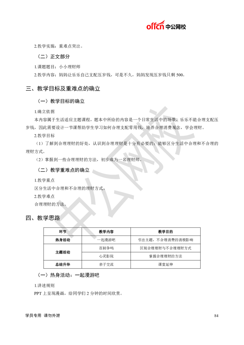 题本梳理-小学心理健康_教资初高中_教资面试2025教资面试备考资料合集_教资面试资料合集_3、教资面试资料包大全_36教资面试题本梳理_小学