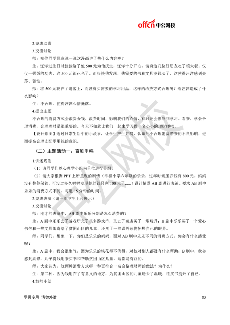 题本梳理-小学心理健康_教资初高中_教资面试2025教资面试备考资料合集_教资面试资料合集_3、教资面试资料包大全_36教资面试题本梳理_小学