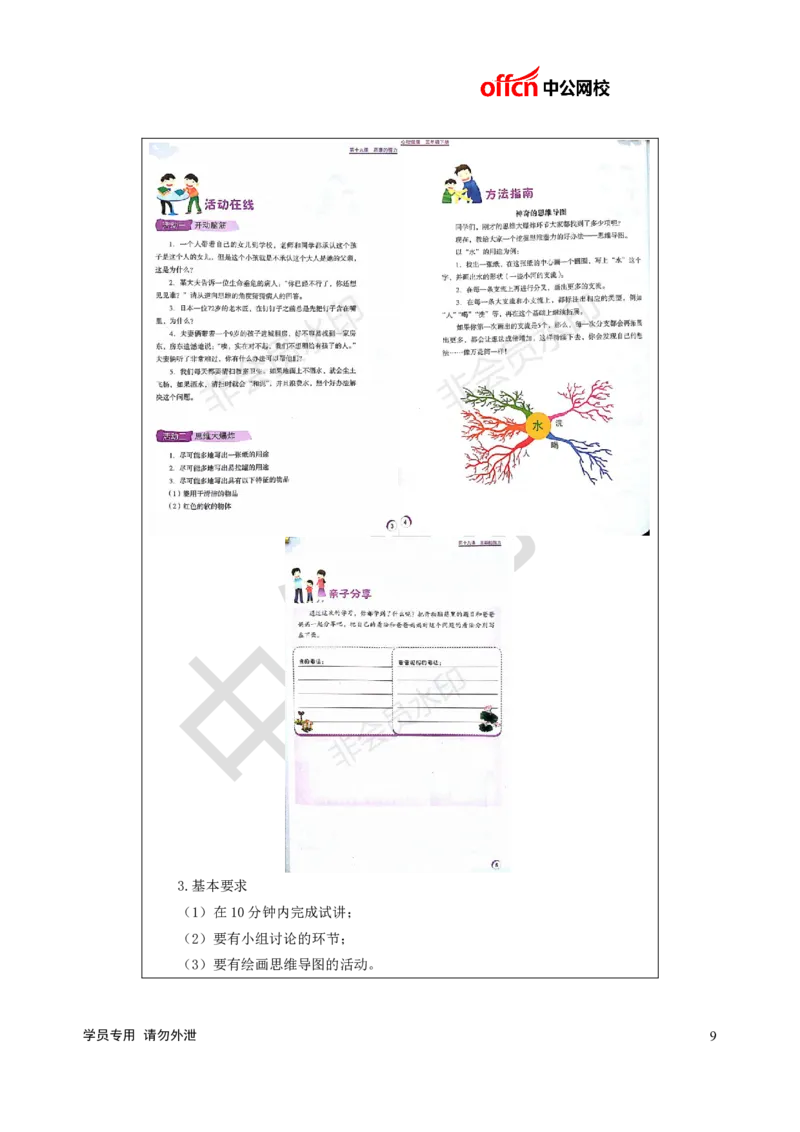 题本梳理-小学心理健康_教资初高中_教资面试2025教资面试备考资料合集_教资面试资料合集_3、教资面试资料包大全_36教资面试题本梳理_小学