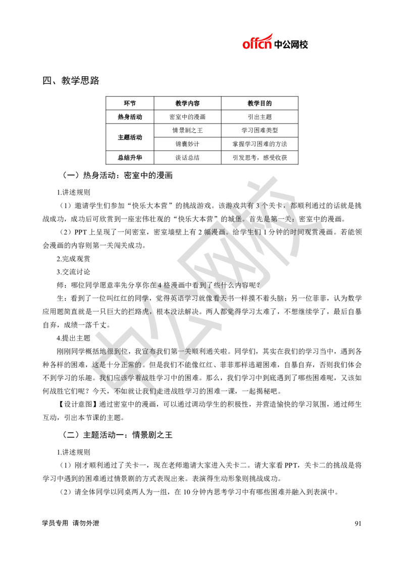 题本梳理-小学心理健康_教资初高中_教资面试2025教资面试备考资料合集_教资面试资料合集_3、教资面试资料包大全_36教资面试题本梳理_小学