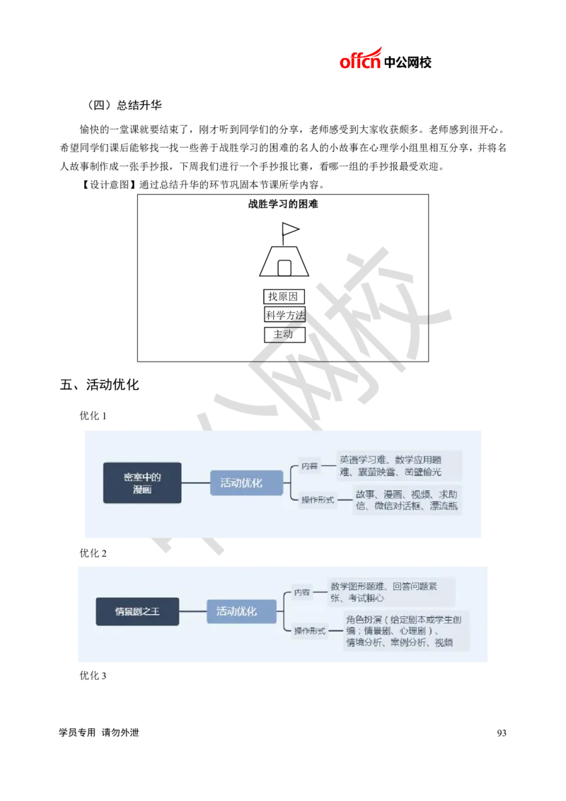 题本梳理-小学心理健康_教资初高中_教资面试2025教资面试备考资料合集_教资面试资料合集_3、教资面试资料包大全_36教资面试题本梳理_小学