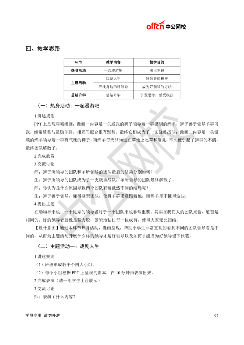 题本梳理-小学心理健康_教资初高中_教资面试2025教资面试备考资料合集_教资面试资料合集_3、教资面试资料包大全_36教资面试题本梳理_小学