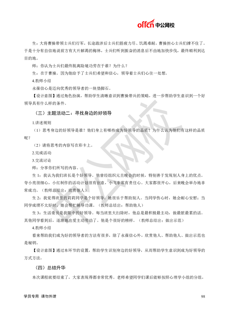 题本梳理-小学心理健康_教资初高中_教资面试2025教资面试备考资料合集_教资面试资料合集_3、教资面试资料包大全_36教资面试题本梳理_小学