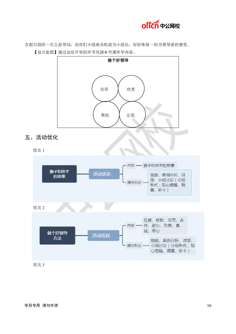 题本梳理-小学心理健康_教资初高中_教资面试2025教资面试备考资料合集_教资面试资料合集_3、教资面试资料包大全_36教资面试题本梳理_小学