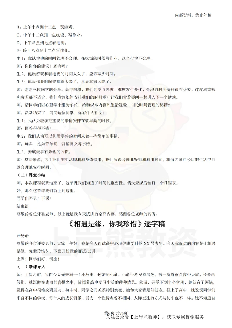 高中心理逐字稿_扫描版_教资初高中_教资面试2025教资面试备考资料合集_教资面试资料合集_2025教资面试资料_02上岸熊最新版各学科55篇试讲逐字稿幼小初高