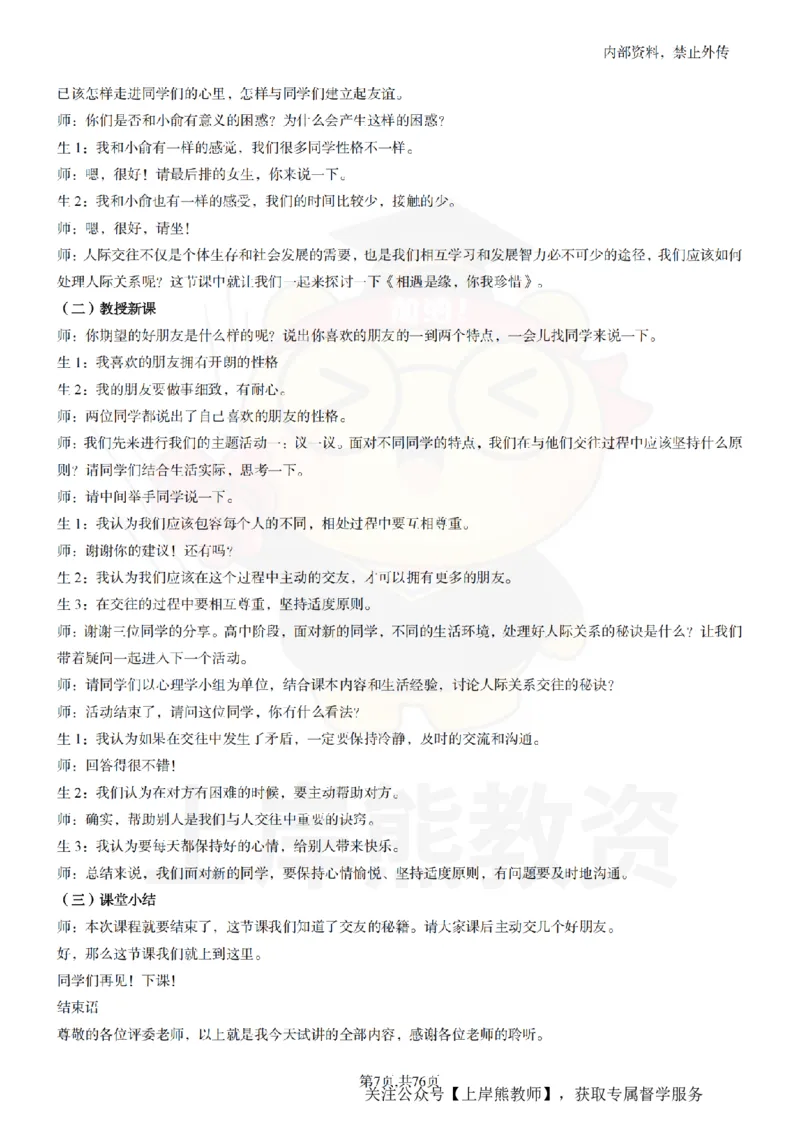 高中心理逐字稿_扫描版_教资初高中_教资面试2025教资面试备考资料合集_教资面试资料合集_2025教资面试资料_02上岸熊最新版各学科55篇试讲逐字稿幼小初高