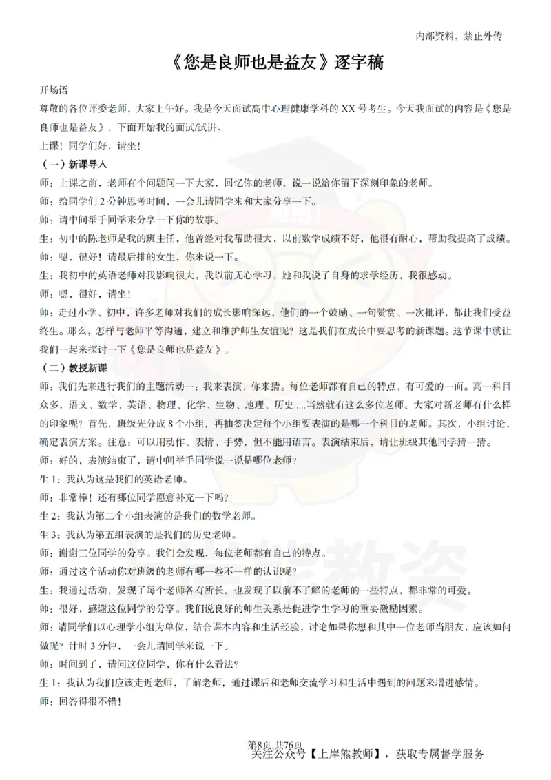 高中心理逐字稿_扫描版_教资初高中_教资面试2025教资面试备考资料合集_教资面试资料合集_2025教资面试资料_02上岸熊最新版各学科55篇试讲逐字稿幼小初高