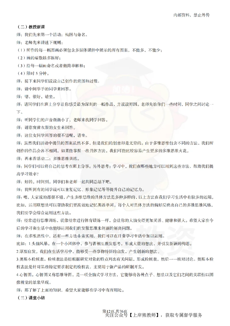 高中心理逐字稿_扫描版_教资初高中_教资面试2025教资面试备考资料合集_教资面试资料合集_2025教资面试资料_02上岸熊最新版各学科55篇试讲逐字稿幼小初高