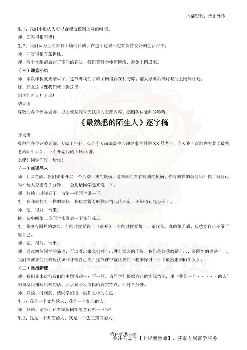 高中心理逐字稿_扫描版_教资初高中_教资面试2025教资面试备考资料合集_教资面试资料合集_2025教资面试资料_02上岸熊最新版各学科55篇试讲逐字稿幼小初高