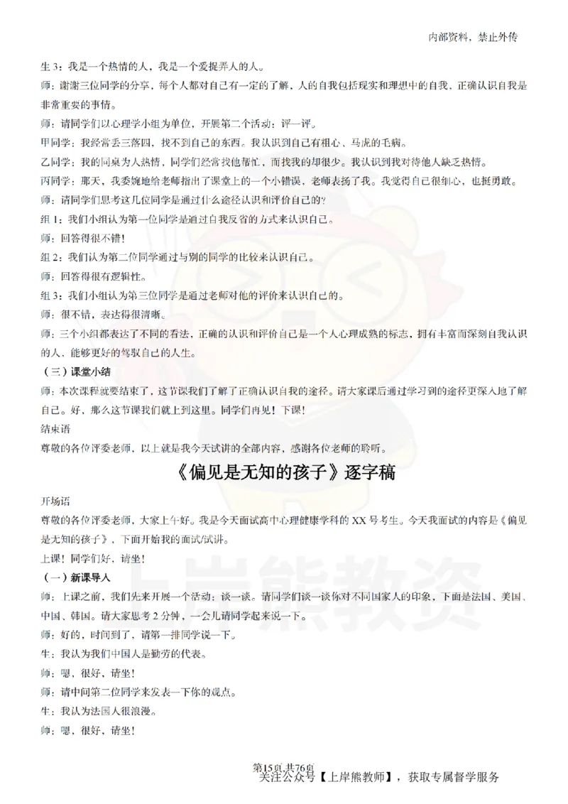 高中心理逐字稿_扫描版_教资初高中_教资面试2025教资面试备考资料合集_教资面试资料合集_2025教资面试资料_02上岸熊最新版各学科55篇试讲逐字稿幼小初高