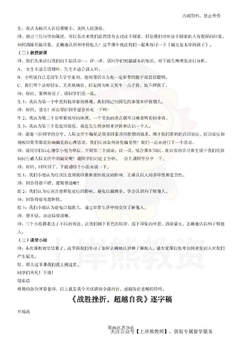 高中心理逐字稿_扫描版_教资初高中_教资面试2025教资面试备考资料合集_教资面试资料合集_2025教资面试资料_02上岸熊最新版各学科55篇试讲逐字稿幼小初高