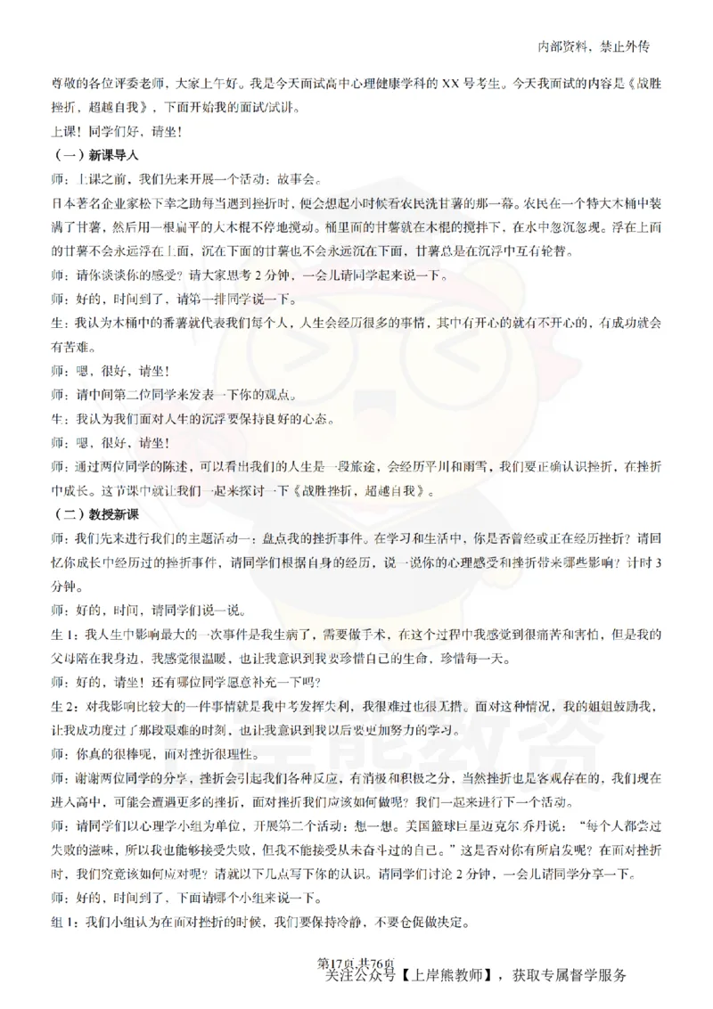 高中心理逐字稿_扫描版_教资初高中_教资面试2025教资面试备考资料合集_教资面试资料合集_2025教资面试资料_02上岸熊最新版各学科55篇试讲逐字稿幼小初高