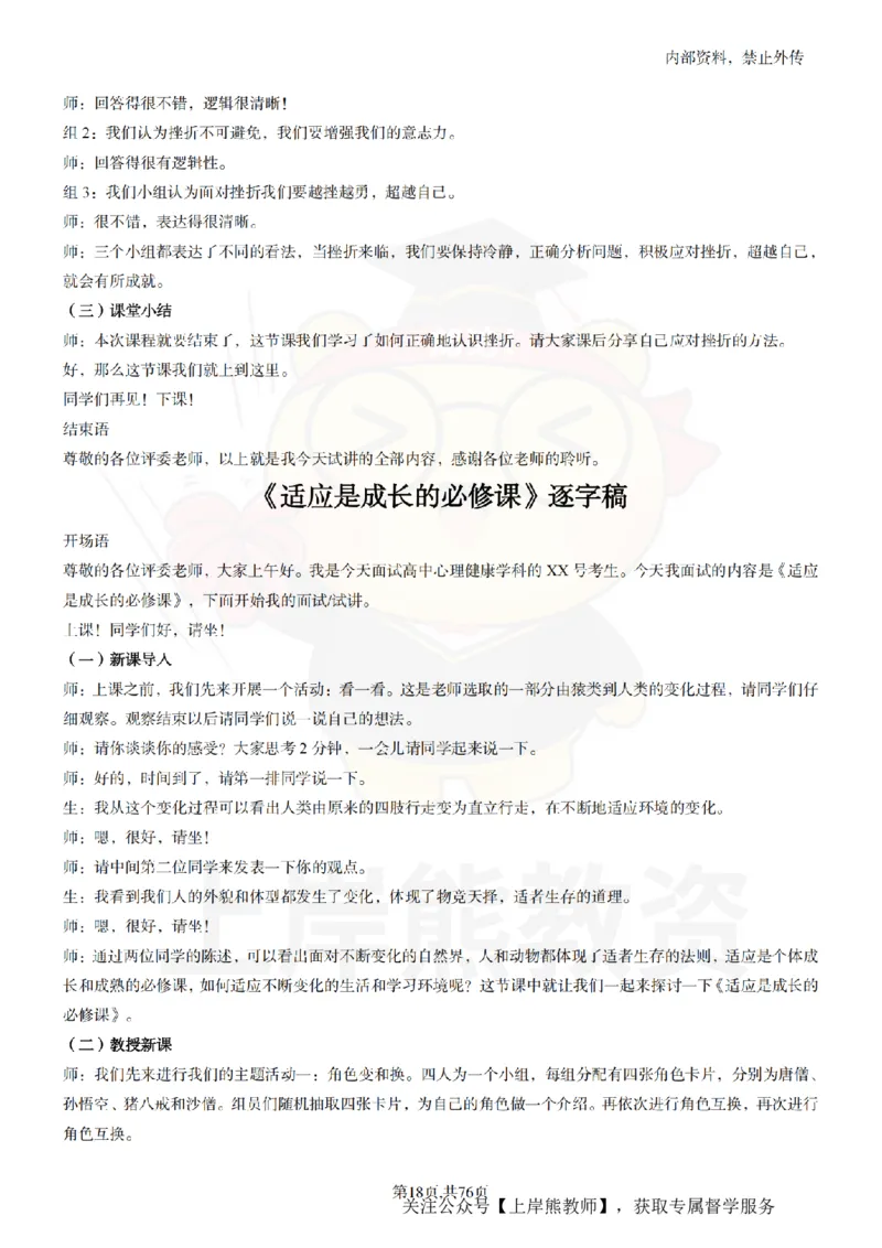 高中心理逐字稿_扫描版_教资初高中_教资面试2025教资面试备考资料合集_教资面试资料合集_2025教资面试资料_02上岸熊最新版各学科55篇试讲逐字稿幼小初高