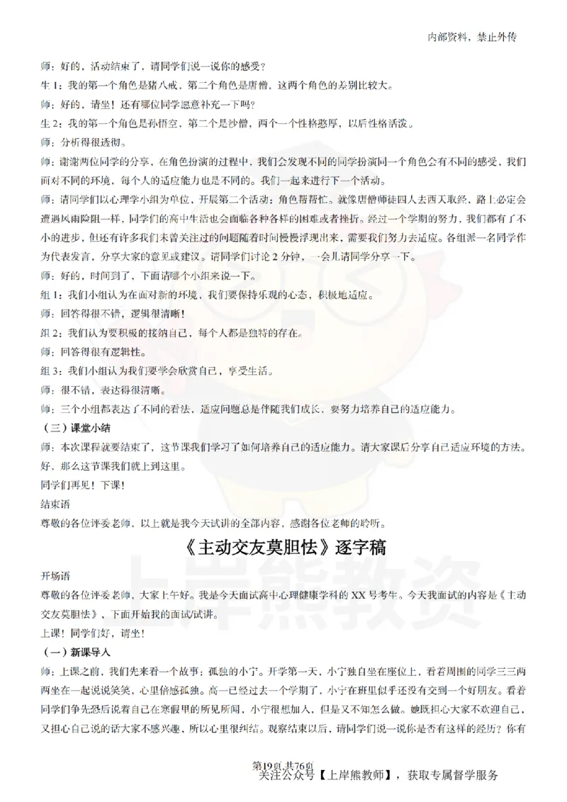 高中心理逐字稿_扫描版_教资初高中_教资面试2025教资面试备考资料合集_教资面试资料合集_2025教资面试资料_02上岸熊最新版各学科55篇试讲逐字稿幼小初高