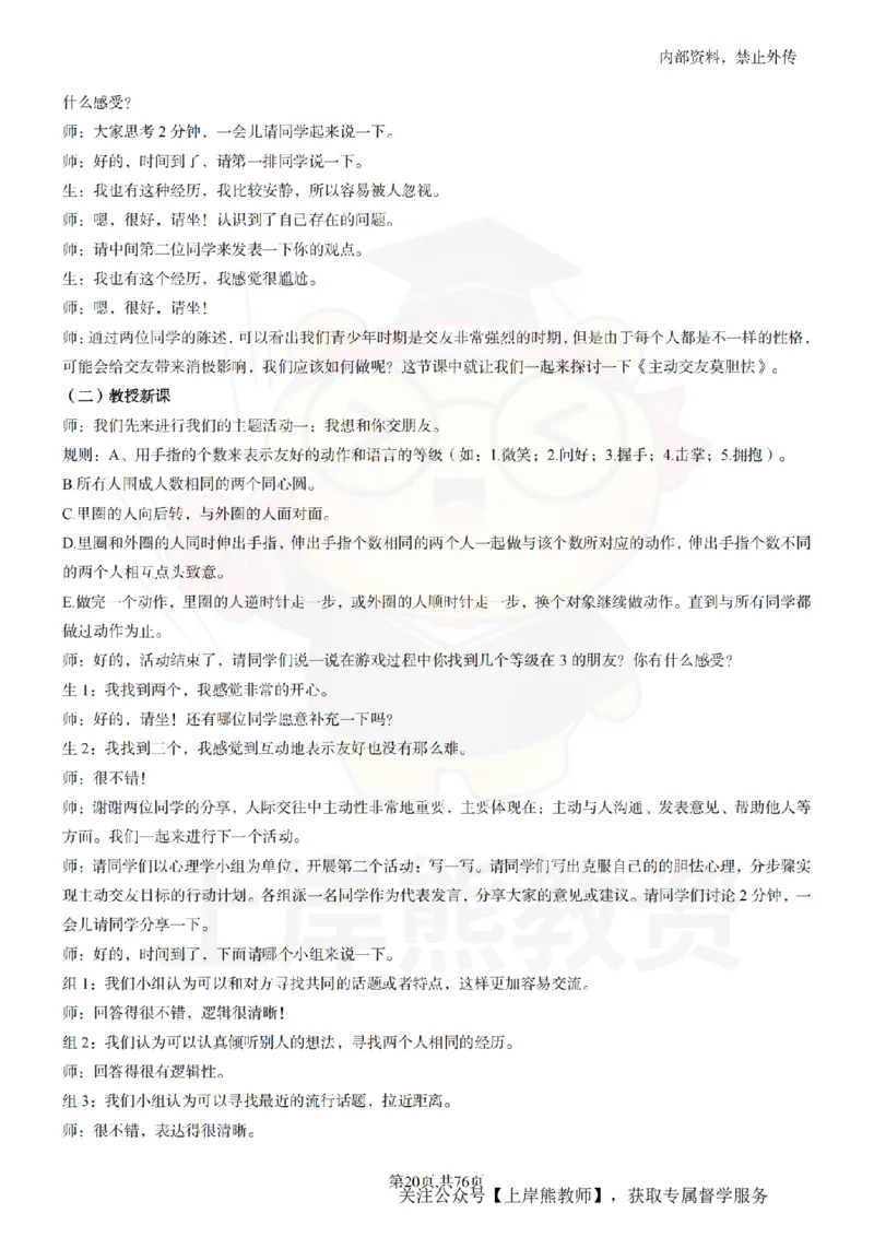 高中心理逐字稿_扫描版_教资初高中_教资面试2025教资面试备考资料合集_教资面试资料合集_2025教资面试资料_02上岸熊最新版各学科55篇试讲逐字稿幼小初高