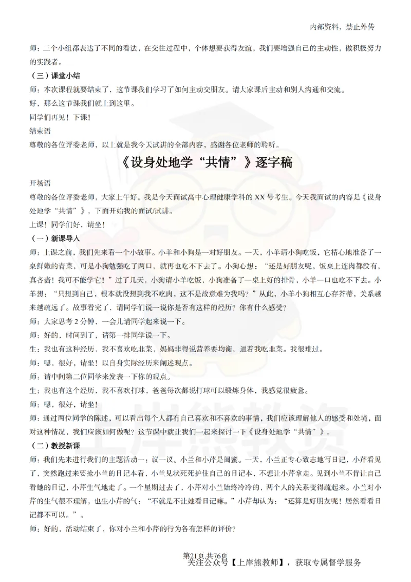 高中心理逐字稿_扫描版_教资初高中_教资面试2025教资面试备考资料合集_教资面试资料合集_2025教资面试资料_02上岸熊最新版各学科55篇试讲逐字稿幼小初高