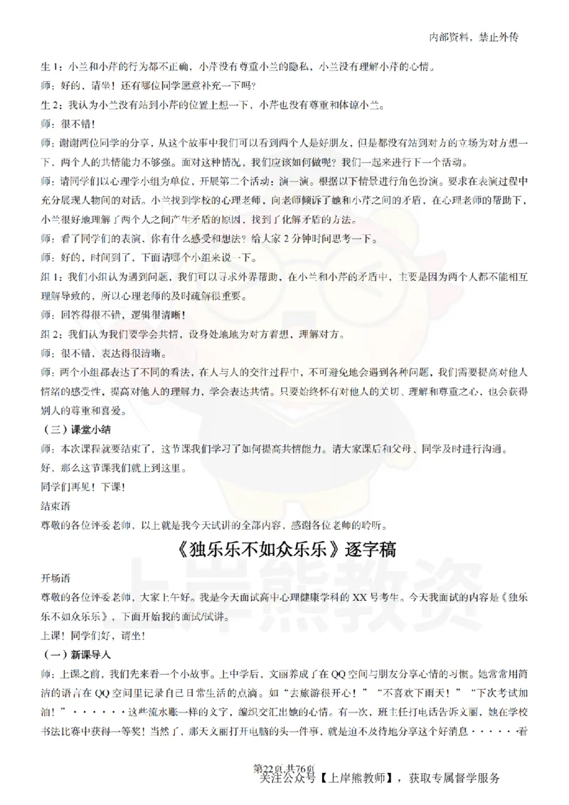 高中心理逐字稿_扫描版_教资初高中_教资面试2025教资面试备考资料合集_教资面试资料合集_2025教资面试资料_02上岸熊最新版各学科55篇试讲逐字稿幼小初高