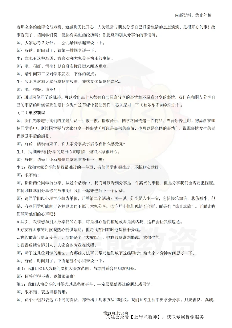 高中心理逐字稿_扫描版_教资初高中_教资面试2025教资面试备考资料合集_教资面试资料合集_2025教资面试资料_02上岸熊最新版各学科55篇试讲逐字稿幼小初高