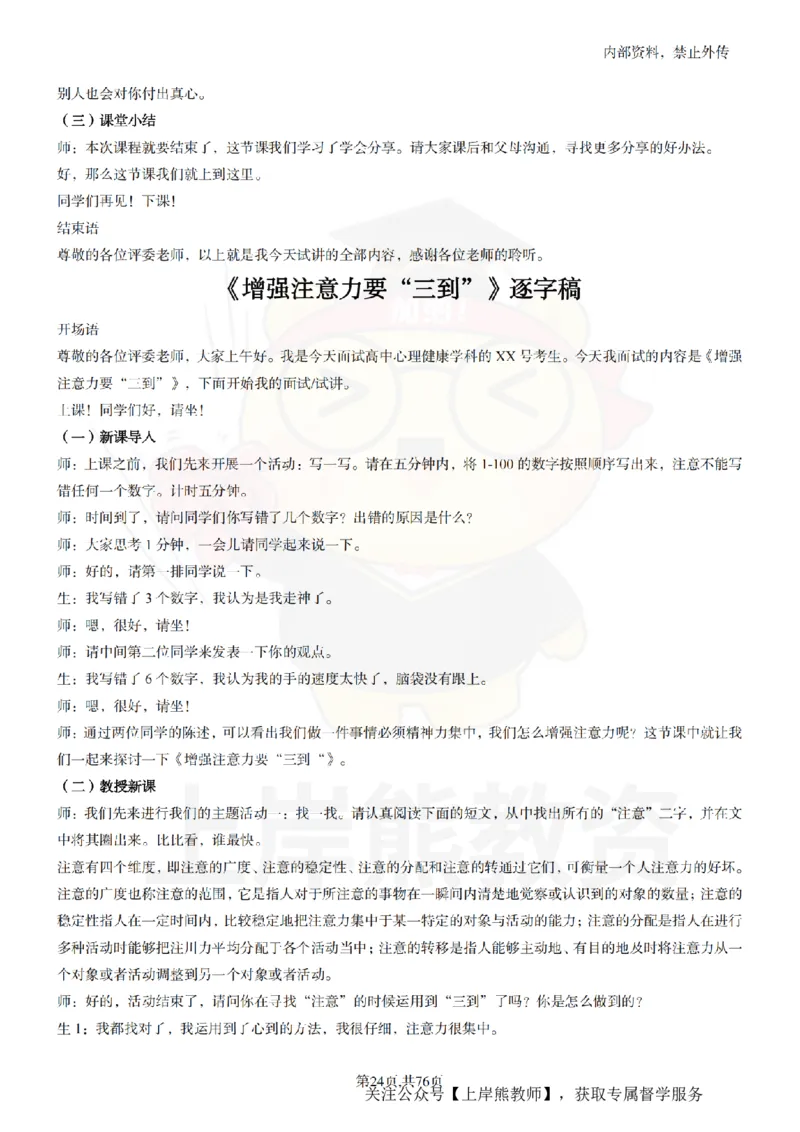 高中心理逐字稿_扫描版_教资初高中_教资面试2025教资面试备考资料合集_教资面试资料合集_2025教资面试资料_02上岸熊最新版各学科55篇试讲逐字稿幼小初高