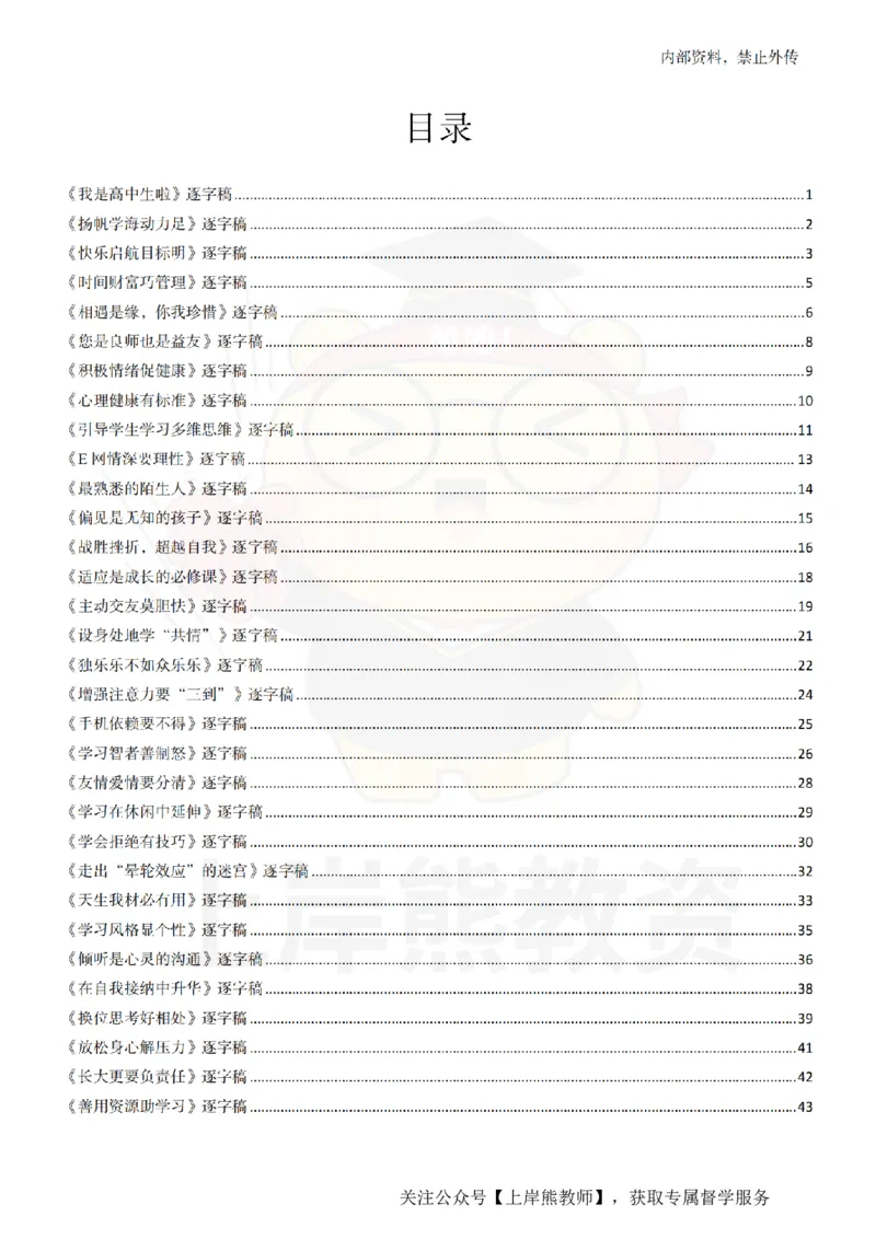 高中心理逐字稿_扫描版_教资初高中_教资面试2025教资面试备考资料合集_教资面试资料合集_2025教资面试资料_02上岸熊最新版各学科55篇试讲逐字稿幼小初高