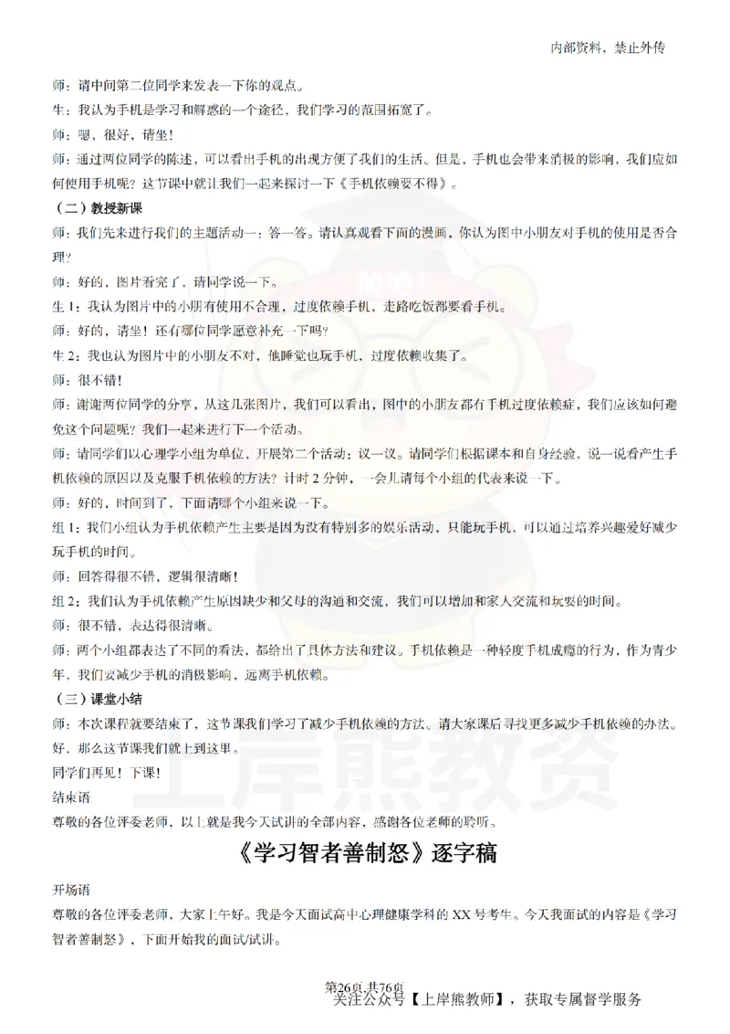 高中心理逐字稿_扫描版_教资初高中_教资面试2025教资面试备考资料合集_教资面试资料合集_2025教资面试资料_02上岸熊最新版各学科55篇试讲逐字稿幼小初高