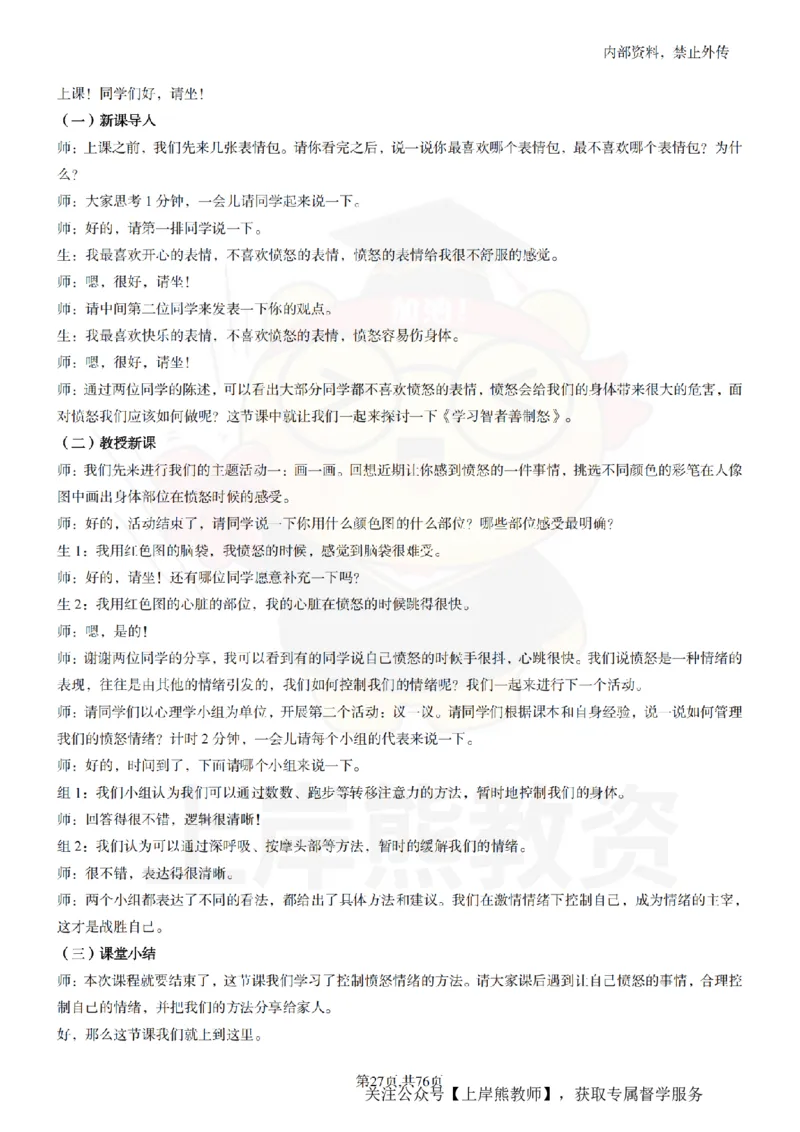 高中心理逐字稿_扫描版_教资初高中_教资面试2025教资面试备考资料合集_教资面试资料合集_2025教资面试资料_02上岸熊最新版各学科55篇试讲逐字稿幼小初高