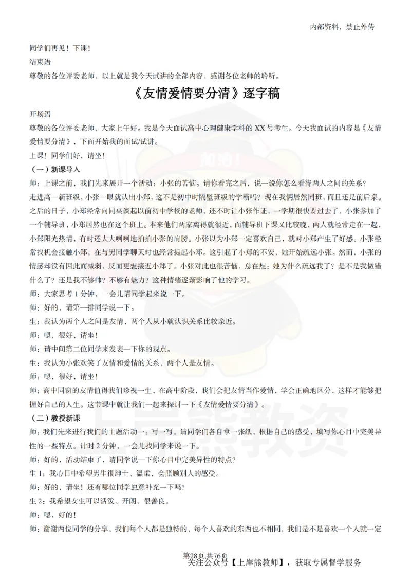 高中心理逐字稿_扫描版_教资初高中_教资面试2025教资面试备考资料合集_教资面试资料合集_2025教资面试资料_02上岸熊最新版各学科55篇试讲逐字稿幼小初高