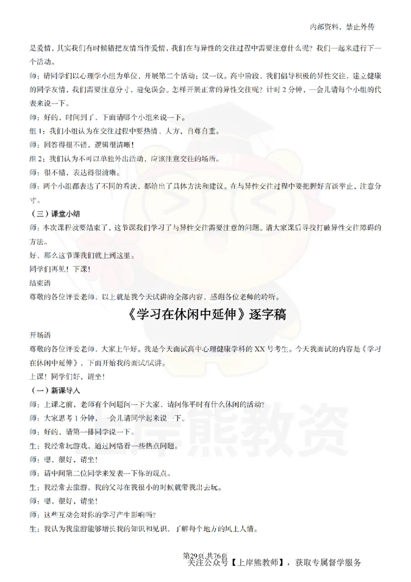 高中心理逐字稿_扫描版_教资初高中_教资面试2025教资面试备考资料合集_教资面试资料合集_2025教资面试资料_02上岸熊最新版各学科55篇试讲逐字稿幼小初高