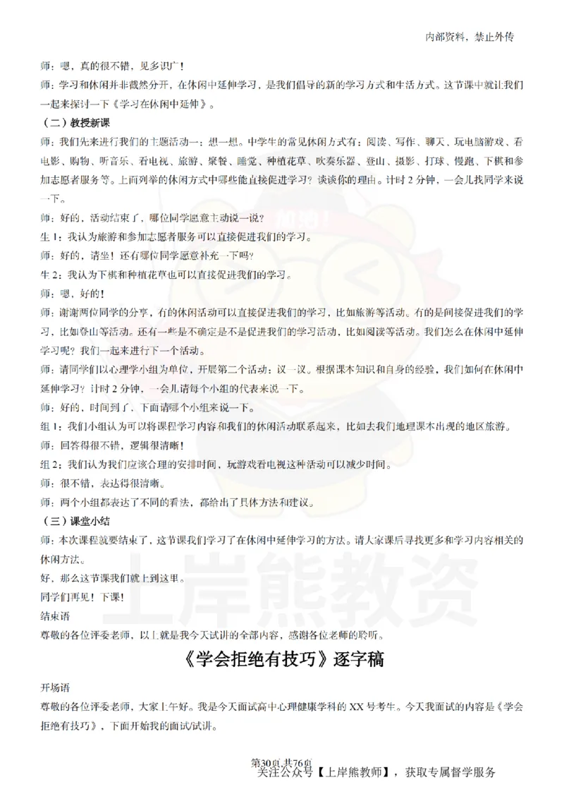 高中心理逐字稿_扫描版_教资初高中_教资面试2025教资面试备考资料合集_教资面试资料合集_2025教资面试资料_02上岸熊最新版各学科55篇试讲逐字稿幼小初高