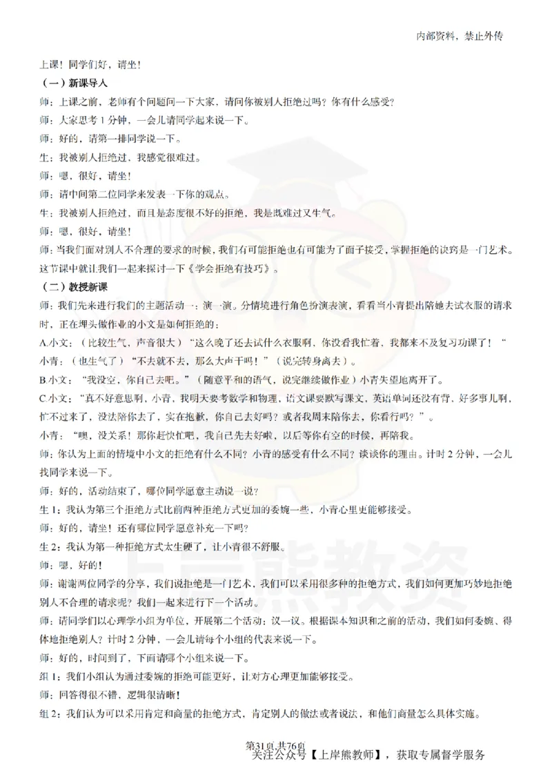 高中心理逐字稿_扫描版_教资初高中_教资面试2025教资面试备考资料合集_教资面试资料合集_2025教资面试资料_02上岸熊最新版各学科55篇试讲逐字稿幼小初高