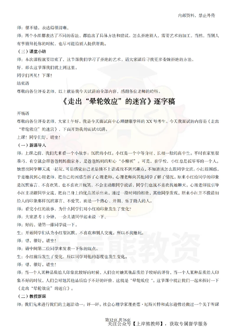 高中心理逐字稿_扫描版_教资初高中_教资面试2025教资面试备考资料合集_教资面试资料合集_2025教资面试资料_02上岸熊最新版各学科55篇试讲逐字稿幼小初高