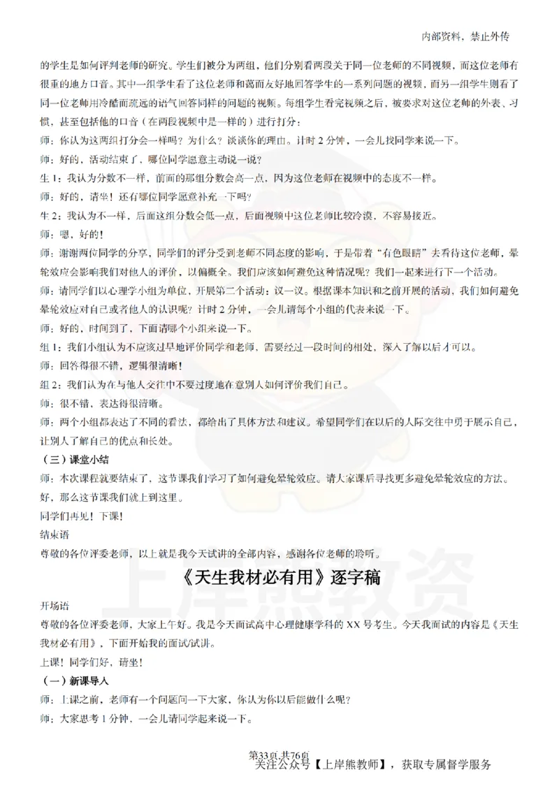 高中心理逐字稿_扫描版_教资初高中_教资面试2025教资面试备考资料合集_教资面试资料合集_2025教资面试资料_02上岸熊最新版各学科55篇试讲逐字稿幼小初高