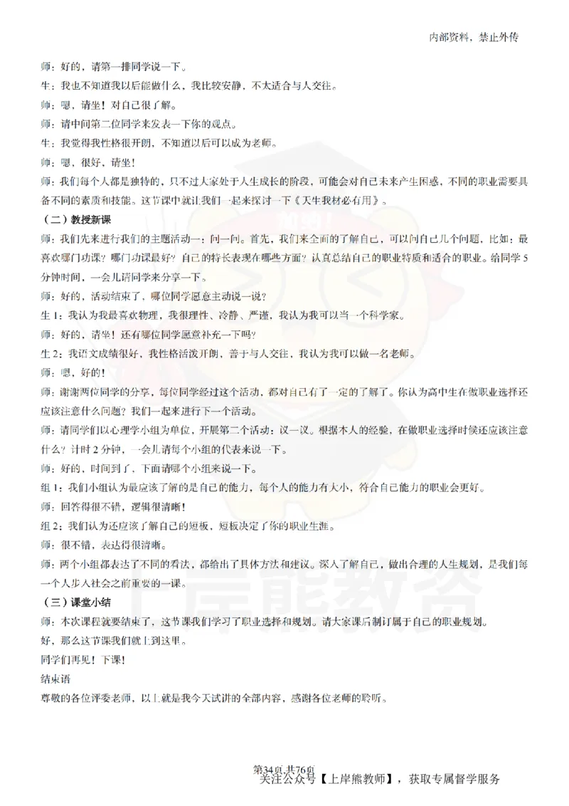 高中心理逐字稿_扫描版_教资初高中_教资面试2025教资面试备考资料合集_教资面试资料合集_2025教资面试资料_02上岸熊最新版各学科55篇试讲逐字稿幼小初高