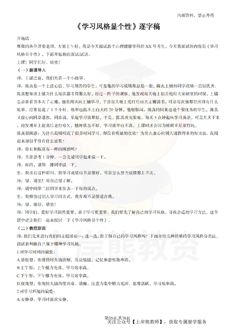 高中心理逐字稿_扫描版_教资初高中_教资面试2025教资面试备考资料合集_教资面试资料合集_2025教资面试资料_02上岸熊最新版各学科55篇试讲逐字稿幼小初高