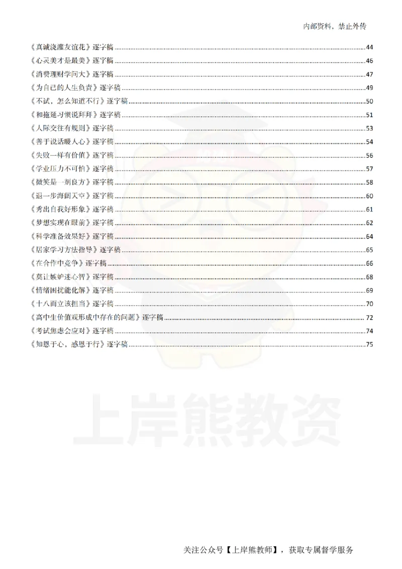 高中心理逐字稿_扫描版_教资初高中_教资面试2025教资面试备考资料合集_教资面试资料合集_2025教资面试资料_02上岸熊最新版各学科55篇试讲逐字稿幼小初高