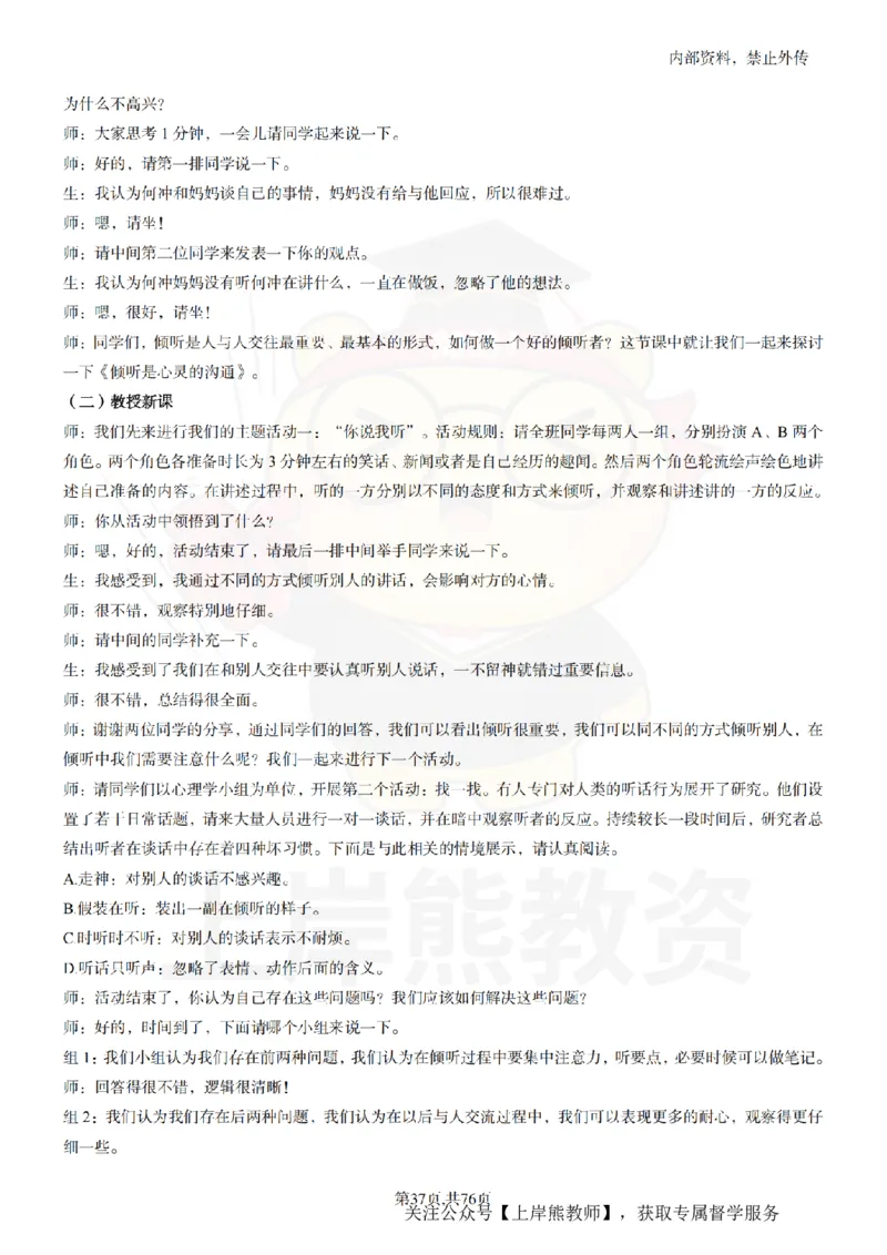 高中心理逐字稿_扫描版_教资初高中_教资面试2025教资面试备考资料合集_教资面试资料合集_2025教资面试资料_02上岸熊最新版各学科55篇试讲逐字稿幼小初高