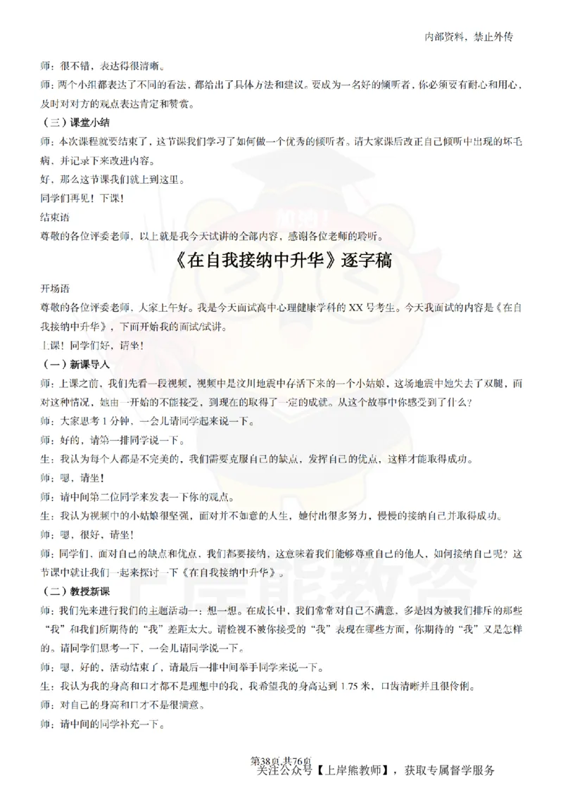 高中心理逐字稿_扫描版_教资初高中_教资面试2025教资面试备考资料合集_教资面试资料合集_2025教资面试资料_02上岸熊最新版各学科55篇试讲逐字稿幼小初高