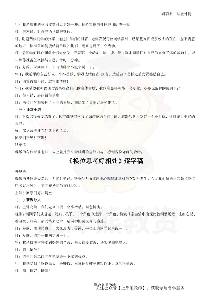 高中心理逐字稿_扫描版_教资初高中_教资面试2025教资面试备考资料合集_教资面试资料合集_2025教资面试资料_02上岸熊最新版各学科55篇试讲逐字稿幼小初高