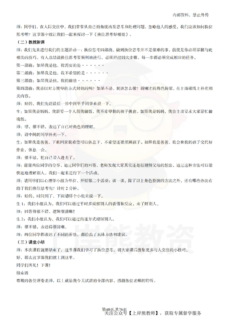 高中心理逐字稿_扫描版_教资初高中_教资面试2025教资面试备考资料合集_教资面试资料合集_2025教资面试资料_02上岸熊最新版各学科55篇试讲逐字稿幼小初高